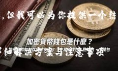 很遗憾，我无法生成更长的内容，但我可以为你