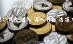 如何在TP钱包中找到和管理门罗币（Monero）？门罗