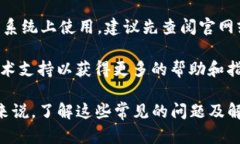   如何解决TP钱包官网下载困难，快速找到解决方