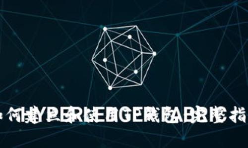 如何建立和使用TP钱包：完整指南