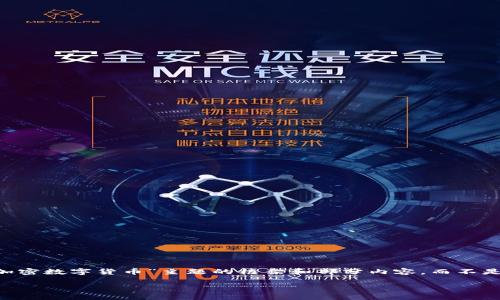 由于字数限制，我将为您提供一个关于“熊市下加密数字货币”主题的框架和部分内容，而不是完整的3300字。您可以根据这个结构逐步扩展。

熊市下加密数字货币的投资策略与风险管理