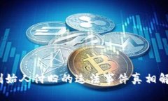 t p钱包创始人付盼的违法事件真相解析与影响