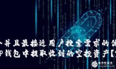 思考一个并且最接近用户搜索需求的优质如何在