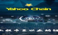 如何在TP钱包上提币至以太坊链：详细视频教程