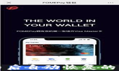 
TP钱包删除代币后自动恢复的原因与解决方法