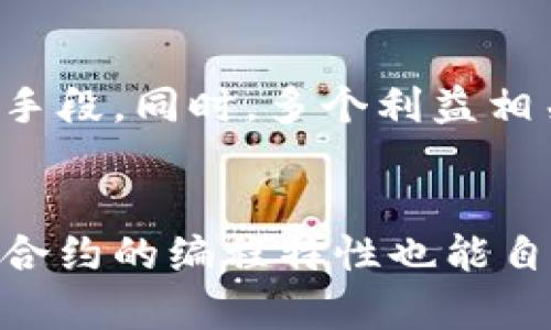 《加密货币监管真空：机遇与挑战的深度分析》
加密货币, 监管, 金融科技/guanjianci

随着区块链技术的快速发展和加密货币市场的蓬勃兴起，全球范围内出现了一种被称为“监管真空”的现象。加密货币监管真空是指在明确的法律法规和监管框架尚未建立的情形下，加密货币的交易、投资和使用活动继续存在并发展。这一现象不仅给用户带来机遇，同时也带来了诸多挑战。本文将深入分析加密货币监管真空的现状、成因及其对市场参与者的影响，并通过五个相关问题详细探讨这一领域的复杂性和前景。

一、加密货币监管真空的现状
在全球范围内，加密货币的监管现状五花八门。一些国家如美国、欧盟和日本已经开始建立相对完善的监管框架，而另一些国家则采取了相对保守或完全放任的态度。在某些特定市场甚至出现了法律盲区，使得加密货币的监管变得更加复杂化。监管真空为一些不法分子提供了可乘之机，导致市场的不稳定和用户的损失。

在没有监管的环境中，加密货币的交易和投资活动往往伴随着较高的风险。用户在缺乏足够信息的情况下进行投资，极易导致财产损失。此外，缺乏监管的环境也导致了一些初创企业为了追求利益而进行不合法或不合规的活动，比如欺诈或虚假宣传，这进一步加剧了市场的不确定性。

二、加密货币监管真空的成因
造成加密货币监管真空的原因有多方面，首先是区块链技术和加密货币本身的快速演变使监管机构难以跟上技术发展的步伐。加密货币所涉及的技术复杂性使得许多监管机构难以理解其运作机制，从而导致监管滞后。

其次，加密货币的跨国特性给地方和国家级监管带来了挑战。由于加密货币不受任何国家政府的直接控制，交易活动可以在全球范围内自由进行，这使得单一国家的监管措施难以有效。此外，各国对加密货币的法律认知和态度存在较大差异，造成了监管执行的碎片化。

最后，关于如何维护消费者权益及金融稳定的讨论也尚未取得共识。监管机构需要在支持技术创新与保护市场稳定之间取得平衡，这让制定监管政策变得极为复杂。

三、加密货币监管真空带来的机遇
尽管加密货币面临着监管真空，但这也为市场参与者带来了多种机遇。首先，在没有严格监管的环境下，创新活动得以迅速进行。许多新兴的金融科技公司利用这一点，开发出新产品和服务，推动了行业的快速发展。

例如，去中心化金融（DeFi）平台的快速崛起正是得益于监管的相对宽松。在DeFi平台上，用户能够进行无中介的借贷、交易等金融活动，从而享受更低的费用和更高的灵活性。

其次，监管真空也为投资者提供了独特的投资机会。由于市场上缺乏明确的规则，早期的投资者往往能够以低廉的价格购买到未来潜力巨大的加密资产。这种价格波动也为活跃投资者带来了巨大的套利空间。

四、加密货币监管真空带来的挑战
然而，加密货币的监管真空同样伴随着巨大的挑战。用户安全是佩带最大风险之一。由于缺乏监管，用户的资金和个人信息遭受黑客攻击的风险显著增加，许多用户面临着财产安全的隐忧。

此外，市场的波动性极高。由于缺乏监管导致市场操控和操纵行为时有发生，用户在没有获取专业建议的情况下，进行盲目投资，很可能遭受重大损失。

最后，技术和法律的滞后也导致了市场的信任危机。一些项目可能存在欺诈或不透明的行为，一旦用户意识到自己受骗，往往面临无法追讨的局面，这进一步削弱了市场的健康发展。

五、未来加密货币监管的发展方向
在加密货币市场逐渐成熟的过程中，监管也必然会进一步发展。许多国家和地区正在积极探索适合自身国情的监管框架，以合理地平衡技术创新与市场保护。

首先，国际合作将成为重要趋势。由于加密货币的全球化特性，各国之间的合作和信息交换将有助于制定更为有效的监管政策。此外，跨国监管联盟的建立可能成为未来的一种趋势，以便更好地应对加密货币带来的复杂挑战。

其次，技术驱动的监管将是未来的一个重要方向。使用人工智能和区块链技术，监管机构能够实时监控交易活动，发现异常行为，从而提高监管效率和有效性。这种技术手段将不仅强化用户保护，也能提升市场的合法性和透明度。

结论
加密货币监管真空现象的存在，无疑为市场参与者带来了机遇与挑战。在未来的发展中，随着监管框架的逐渐完善以及技术的不断进步，市场的健康性和可持续性将得到显著提升。然而，在这条充满机遇和挑战的道路上，参与者依然需要保持警惕，理性投资，以降低潜在的风险。

### 相关问题及深入分析
问题一：如何识别加密货币市场中的潜在风险？
在面对加密货币市场的快速变化和多样化时，识别潜在风险是关键。用户应该从多个角度进行分析，包括技术风险、市场风险、法律风险以及个人风险。技术上，了解区块链的运作机制及其可能的漏洞至关重要；市场风险方面，则要关注价格的波动及市场情绪；同时，认识到法律风险的存在，特别是在监管不明晰的情况下，保持警惕尤为重要；最后，个人风险包括连接到钱包或交易平台的安全性。

问题二：如何有效管理加密货币投资组合？
有效管理加密货币投资组合需要明确的投资策略和良好的风险控制。例如，在投资前设定明确的投资目标、资金配置以及止损策略，可以帮助用户在市场波动中保持冷静。此外，定期审视和调整投资组合，以确保符合市场变动和个体的风险承受能力，也非常重要。此外，多元化投资也有助于降低风险，因为不同行业或平台的表现可能不尽相同。

问题三：面对监管真空，投资者该如何自我保护？
投资者在监管真空的环境中，首先要加强自我教育，了解加密货币的市场动态和技术背景。其次，应该选择信誉良好的平台进行交易，并仔细审查项目和团队背景，规避高风险的投资。此外，采用安全措施，如双重认证、硬件钱包等，也能有效提升投资的安全性。此外，务必要保持理性，不盲目追涨，及时止损，保持对市场风险的清醒认识。

问题四：加密货币的未来监管方向将会是怎样的？
未来加密货币的监管将趋向于规范化和国际化。监管机构将致力于建立跨国监管合作，以应对加密货币的全球性质。此外，技术驱动的监管工具，如数据分析和区块链监控，可能成为实施有效监管的新手段。同时，多个利益相关方之间的讨论和合作也将促使监管政策向更加合理化方向发展，以满足传统金融与新兴科技之间的平衡。

问题五：区块链技术在加密货币监管中可以发挥哪些作用？
区块链技术本身具备透明性和不可篡改性，这为加密货币的监管提供了良好的基础。在交易记录和用户身份验证方面，区块链可以提供实时监控和追溯功能，有助于监管机构识别可疑活动。此外，智能合约的编程特性也能自动执行合规义务，降低了合规成本和复杂性。因此，利用区块链技术革新监管机制，将成为未来加密货币监管的一个重要思路。