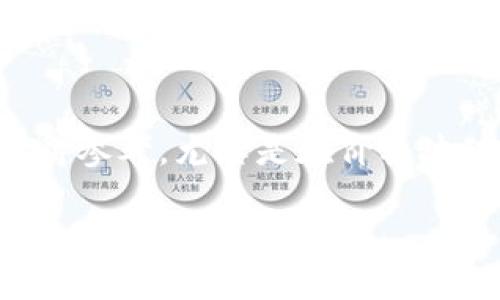   T.P.钱包如何轻松上新币：全面指南 / 

 guanjianci T.P.钱包, 新币上线, 加密货币 /guanjianci 

在迅速发展的加密货币市场中，T.P.钱包因其用户友好性和出色的功能，吸引了大量用户。在这里，我们将探讨如何在T.P.钱包中轻松地上架新币，以及这一过程所需的步骤和考虑因素。同时，我们将深入分析用户在使用该钱包时常见的一些问题，以帮助大家更好地利用这个平台。

1. T.P.钱包的功能概述
T.P.钱包不只是一个加密货币存储工具，它还提供了一系列令人振奋的功能，使用户能够轻松买卖、存储和管理自己的数字资产。该钱包支持多种货币，并提供了直观的用户界面，使得无论是新手还是经验丰富的投资者，都能以最小的学习曲线上手。

此外，T.P.钱包还提供了去中心化的交易平台，用户可以在此进行各种数字资产的交易。这种灵活性和便利性吸引了众多希望迅速投资和获取新币的用户。了解这些功能将有助于我们更好地理解如何在T.P.钱包中轻松上新币。

2. 如何在T.P.钱包中轻松上架新币
上新币的过程可以分为几个简单的步骤。首先，用户需要访问T.P.钱包的官方网站或下载其应用。然后，按照以下步骤操作：

第一步：注册并创建账户。在注册过程中，用户需要提供电子邮箱和选择安全的密码。T.P.钱包会发送验证邮件，以确保账户安全。

第二步：完成KYC（了解你的客户）流程。为了遵守相关法规，T.P.钱包通常要求用户提供身份验证信息。这可能包括身份证明、居住地址等。完成该步骤后，用户才能在钱包中上架新币。

第三步：查找并选择新币。在钱包界面中，用户可以轻松找到即将上架的新币列表。这些币种被分类和标记，以便于用户选择。用户也可以通过钱包的搜索功能快速找到感兴趣的新币。

第四步：添加新币。选择心仪的新币之后，用户只需点击“一键添加”按钮，T.P.钱包便会自动将该币种添加到用户的资产列表中。这一过程简单甚至可以说是无人值守的。

第五步：开始交易。完成以上步骤后，用户便可以开始进行新币的交易，无论是买入、卖出还是交换。用户也可以选择在钱包中长期持有新币。

3. 使用T.P.钱包上新币时常见的问题
在使用T.P.钱包上新币的过程中，用户可能会遇到一些问题。以下是一些常见问题及其解决办法：

问题一：如何确定新币的可信度？
许多用户在选择新币时会感到困惑，因此研究每个币种的新兴项目是十分重要的。用户可以参考相关的社区评估，查看币种的市场表现和技术白皮书。此外，T.P.钱包内置的功能可以帮助用户了解每个新币的实时市场情况和用户反馈。

问题二：钱包里新币的安全性如何保障？
为了确保新币的安全性，用户需要采取几项关键措施。例如，确保钱包软件是最新的，使用强密码并启用两步验证。此外，用户也可以将不常用的币种存储在硬件钱包中，以降低风险。

问题三：新币的上架费用是什么？
T.P.钱包在上架新币时，可能会收取一定的交易费用。这通常取决于币种的类型和市场需求，用户应阅读相关条款，以确定自己的预算。

问题四：如何处理上架后币种的价格波动？
新币上线后，价格波动可能会很大。对此，用户需要设定合理的投资策略。长期持有者可能选择忽略短期波动，而短线交易者需要对市场动态保持敏感，以便及时作出反应。

问题五：T.P.钱包是否还支持其他功能？
除了上架新币外，T.P.钱包还支持多种加密交易、质押和去中心化金融（DeFi）操作。用户应利用这些附加功能，以提高他们的投资回报。

4. 上新币的风险和收益
上新币不仅可以带来潜在的高收益，但同时也伴随着一定的风险。因此，了解这些风险并制定合理的投资策略至关重要。

风险：市场不确定性、新币的流动性问题以及可能存在的欺诈项目等都是用户上新币时需要考虑的因素。用户在进行投资时应保持警惕，定期关注市场动态以及币种的技术进展。

收益：新币的投资回报可能会因为市场需求和创新性而大幅度提升。通过T.P.钱包，用户可以定期评估自己投资组合的表现，并考虑适时调整策略以获取最佳收益。

5. 用户反馈和经验分享
通过社区评估和用户反馈，T.P.钱包为用户提供了一个开放的平台，用户可以在这里分享自己的使用经验和对新币的看法。

许多用户表示，对新币的研究和选择十分重要。他们建议应关注项目团队的背景和技术路线图。此外，用户之间的经验分享也值得参考，尤其是在价格波动时，听取站内其他投资者的观点，将有助于更好地作出决策。

总之，在T.P.钱包上架新币的过程，虽然功能完备且用户友好，但仍需谨慎分析市场和学习投资知识，以在这个动荡不安的市场中占得先机。