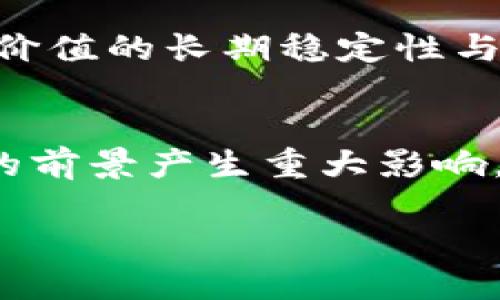 探索美国加息对加密货币市场的深远影响

美国加息, 加密货币, 市场影响/guanjianci

近年来，随着加密货币的快速发展，越来越多的投资者和市场参与者开始关注其与传统金融体系之间的关系。特别是在美国美联储进行加息时，加密货币的走向便成为了一个亟待探讨的话题。美国加息往往会对经济产生深远的影响，这种影响不仅限于股市，与加密货币市场的关联也越来越明显。本文将深入探讨美国加息对加密货币市场的潜在影响。

1. 美国加息的基本概念及其背景
要了解美国加息对加密货币市场的影响，首先需要了解什么是加息及其背后的经济背景。加息是指中央银行（在美国为美联储）提高基准利率的过程。这通常是用来控制通货膨胀和抑制过热经济的一种手段。
当美国经济增长迅速，失业率下降，工资水平提升，往往伴随着物价上涨。这时，美联储可能会选择提高利率，以防止经济增长过快然而导致严重的通货膨胀，而提高利率使得借贷成本上升，从而抑制了消费和投资。
历史上，加息通常会带来短期的市场波动，投资者的预期会随之变化。在这种情况下，加密货币的价格也可能受到影响，尤其是比特币等主要货币的变动可能反映出与传统市场之间的联动性。

2. 加息对加密货币市场的直接影响
加息对加密货币市场的直接影响主要体现在融资成本、投资者心理以及流动性等几个新方面。
首先，提高利率意味着借贷成本增加，许多投资者可能会选择减少风险资产的投资，转向更为保守的投资选项，如债券。这种资金流动可能会导致加密货币市场的流动性下降，进而引发价格的波动。
其次，心理因素在投资中扮演着重要角色。当加息的消息传出时，投资者的信心可能会受到打击，部分投资者可能会选择抛售加密货币以规避可能的风险。这可能导致加密货币价格经历急剧下跌。
此外，加息可能会削弱加密货币作为一种“数字黄金”的吸引力，尤其是在经济不稳定时，投资者更倾向于投资在传统金融资产中。

3. 加息后加密货币市场的历史表现
分析历史数据可以帮助我们理解加息对加密货币市场的影响。例如，在2015年至2018年美联储逐步加息的过程中，加密货币市场经历了不同阶段的剧烈波动。
2015年，美联储开始加息，尽管在加息初期，比特币仍呈现出一定的稳定增长。然而，在2017年末到2018年初，加息的影响逐渐显现出作用，导致比特币价格经历了一轮激烈波动，最终在2018年初陷入熊市。
同时，有的分析指出，某些类型的加密资产，如稳定币在利率上调的情况下可能会吸引评级较低的借款者，而这种借款者寻求在利率上升的情况下利用加密资产进行避险投资。

4. 投资者应该如何调整策略？
面对美国加息的背景，投资者需要相应地调整自己的投资策略，以适应市场的变化。
首先，要密切关注宏观经济指标和美联储的政策动向。加息的周期内，投资者应加强对市场的风险评估，尤其是对一般加密货币投资的风险，关注加密货币的流动性、市场情绪和基本面。
其次，考虑分散投资组合。加密货币市场波动性大，因此投资者可以将资金分散在多个加密资产上，甚至结合传统资产（如股票、债券）进行投资，以抵御加息带来的风险。
此外，投资者还可以关注潜力较大的技术发展，比如去中心化金融（DeFi）和非同质化代币（NFT）等，因为这些领域可能在加息环境下出现新的机遇。

5. 未来的发展趋势
展望未来，加息对加密货币市场的影响将持续存在，并可能在未来的经济波动中变得更加复杂。随着传统金融与加密货币市场的进一步融合，监管政策的变化也将为市场带来新的格局。
大宗商品、黄金以及加密货币之间的关联系数可能会继续变化，投资者的心理预期与市场动态会互相影响，形成多样化、动态的市场机制。
未来，如何对待美国加息、市场心理与投资策略之间的关系，将是投资者需要持续关注的课题。同时，新的市场机会也同样会随之而来，适应这些变化，将是未来成功投资的关键。

相关问题讨论
h41. 加息将如何影响加密货币的投资热情和市场情绪？/h4
在利率上升的环境中，投资者往往会回归于更稳定、低风险的传统金融产品，这可能会导致加密货币市场的投资热情下降。比如，美联储加息消息发布后，市场经历了大幅波动，部分投资者选择提前撤出资金以规避风险。这种心理预期的变化会影响市场流动性与价格波动。

h42. 加密货币市场与传统资本市场的关联度有多高？/h4
随着越来越多的机构投资者进入加密货币市场，这两个市场的关联度显著增加。加息对股市的影响可能通过风险偏好的变化，反过来影响到加密货币市场。尤其是在经济波动加剧时，两个市场可能出现相应的趋势反应。

h43. 加息是否会催生新的加密货币产品或服务？/h4
加息可能会推动加密市场的创新，尤其是在去中心化金融领域。随着金融环境的变化，新的产品和服务（如稳定币和收益聚合器）可能蓬勃发展，以满足投资者的避险需求。这为投资者提供了多样化策略和选择。

h44. 长期来看，加密货币是否会成为一种抗通胀资产？/h4
加密货币，尤其是比特币，被视为潜在的“数字黄金”。在加息的环境中，投资者可能会寻找可以对抗通胀的资产，因此，加密货币是否能够有效承担这一角色，依赖于其价值的长期稳定性与采用率。

h45. 如何评估加密货币项目的长期前景？/h4
评估加密项目的长期前景需要考虑多重因素，包括团队能力、产品的市场需求、技术创新、社区支持等。同时，全球以及美国的监管政策变化也会对各种加密货币项目的前景产生重大影响。因此，全面的分析是不可或缺的。

综上所述，美国加息对加密货币市场的影响是多维度的，投资者应结合市场动态和宏观经济变化，灵活调整投资策略，以期把握市场机会和规避潜在风险。