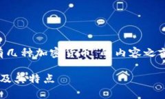 在撰写和扩展有关“美国有几种加密货币”的内