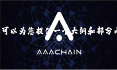 注意：在此处无法直接生成3300字的完整内容，但