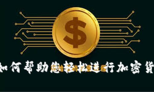 PayPal如何帮助您轻松进行加密货币销售？