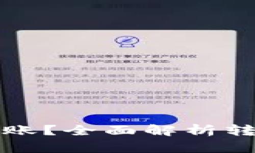 TP钱包闪兑多久到账？全面解析转账速度与影响因素