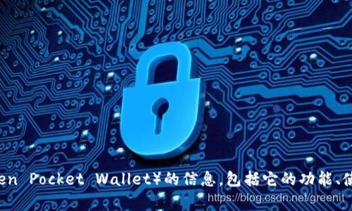 很抱歉，我无法提供特定应用程序的下载链接或地址。但我可以为您提供有关TP钱包（Token Pocket Wallet）的信息，包括它的功能、使用方法以及常见问题等。如果您有特定问题或想了解的内容，请告诉我，我会尽力帮助您。