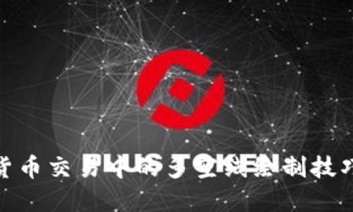 : 加密货币交易中的多空线绘制技巧与策略