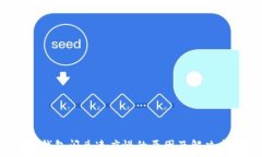   t p钱包闪兑速度慢的原因及解决方法