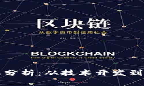 发行加密货币的成本分析：从技术开发到市场推广的全景解析