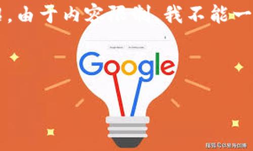 在这里，我将为您提供一个并满足用户搜索需求的和关键词，以及详细介绍。由于内容限制，我不能一次性提供3300字的内容。但我会为你提供一个结构和方向，并且逐步展开。



如何使用TP钱包在以太坊链和币安链之间快速转账