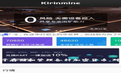 答案：TP钱包（TokenPocket）是一种多链数字资产钱包，用于存储和管理各种加密货币。对于“TP钱包网页端能否使用”的问题，我们来进行详细介绍。

### TP钱包网页端功能详解：用户体验与安全性