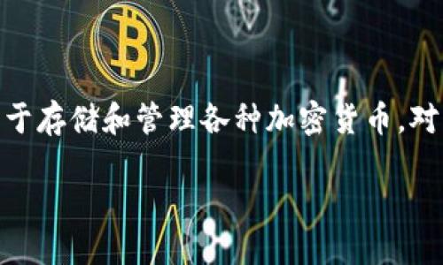 答案：TP钱包（TokenPocket）是一种多链数字资产钱包，用于存储和管理各种加密货币。对于“TP钱包网页端能否使用”的问题，我们来进行详细介绍。

### TP钱包网页端功能详解：用户体验与安全性