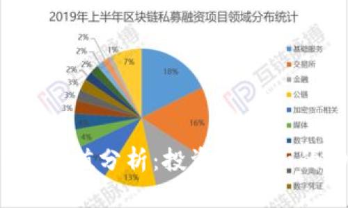 加密货币ETF净值分析：投资者必知的动态与趋势