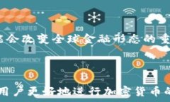   展开加密货币交易网：如何安全高效地进行加密