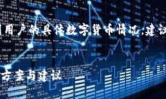 注意：为保护用户隐私和安全，避免拯救个别用