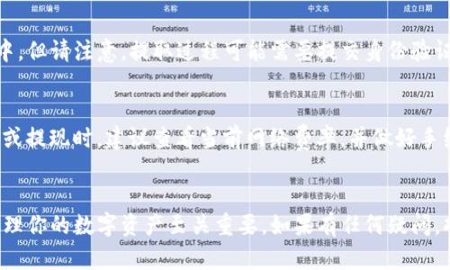 如何为TP钱包中的以太坊链充值: 完整指南
TP钱包, 以太坊, 充值/guanjianci

在数字货币不断普及的今天，区块链技术的应用也逐渐深入到我们的日常生活中。TP钱包是一款非常受欢迎的数字货币钱包，特别是在以太坊生态系统中。而如果你想把资金充值到TP钱包中的以太链，该如何操作呢？本文将详细介绍如何为TP钱包中的以太坊链充值，并回答一些常见问题。

一、认识TP钱包与以太坊链
TP钱包是一款支持多种数字货币的移动钱包，尤其在以太坊及其衍生资产方面表现突出。TP钱包不仅支持以太坊（ETH），还支持ERC-20和ERC-721等类型的代币。

以太坊是一个去中心化的平台，支持智能合约和去中心化应用（DApps）。用户可以在以太坊区块链上进行各种操作，而这些操作通常涉及购买、出售或交易数字资产。

二、如何为TP钱包充值
充值到TP钱包的过程相对简单，以下是几步详细的操作指南：

h41. 下载与安装TP钱包/h4
首先，确保你已经在手机上下载并安装了TP钱包。TP钱包支持Android和iOS系统，可以在各大应用商店中找到。

h42. 创建或导入钱包/h4
打开TP钱包后，你可以选择创建一个新钱包或导入已有钱包。如果是新用户，可以选择创建新钱包，并设置一个强密码。务必记下助记词，这是恢复钱包的重要信息。

h43. 选择以太坊链/h4
在TP钱包中，点击“资产”界面，找到以太坊（ETH）选项，进入以太坊链的界面。这里你可以看到你的余额和充值方式。

h44. 获取充值地址/h4
在以太坊链的界面，点击“收款”按钮，系统会生成一个以太坊充值地址。这个地址是一个长字符串，以“0x”开头。你可以复制这个地址，或使用二维码进行充值。

h45. 选择充值方式/h4
你可以通过多种方式为TP钱包充值，包括：
ul
    listrong通过交易所：/strong你可以将购买到的以太坊从交易所转移到TP钱包。常见的交易所包括币安、火币、OKEx等。/li
    listrong通过其他钱包：/strong如果你在其他钱包中存有以太坊，可以直接将其转账到TP钱包的地址。/li
    listrong购买服务：/strong有些平台允许用户利用信用卡或借记卡直接购买ETH，并转入TP钱包。/li
/ul

h46. 确认充值/h4
进行充值后，你需要耐心等待区块链网络的确认时间。一般来说，以太坊的确认速度相对较快，大约5到15分钟就能到账。

h47. 查看余额/h4
当以太坊到账后，你可以在TP钱包的资产界面查看余额，确保充值成功。

三、可能遇到的问题与解决方案
在充值过程中，你可能会遇到一些问题，以下是一些常见问题及其解决方案：

h41. 充值未到账怎么办？/h4
如果你在充值后没有看到资金到账，首先可以通过区块链浏览器（如Etherscan）查看交易状态，确认交易是否已经成功。如果交易状态为“交易失败”，可以查看失败原因，并尝试重新充值。确保你输入的充值地址是正确的，因为区块链交易是无法撤销的。

h42. 充值地址错误如何处理？/h4
如果不慎将以太坊转账到错误的地址，资金可能已经丢失。因为区块链是去中心化的，没有中心化机构可以帮助找回资金。在使用钱包时，请务必仔细核对地址，确保无误。

h43. 如何保障TP钱包的安全？/h4
安全是数字货币钱包至关重要的一环。为了确保TP钱包安全，你可以采取以下措施：
ul
    li确保手机安装最新版本的软件/li
    li不随意点击不明链接，防止钓鱼攻击/li
    li定期备份助记词，妥善保管，同时不要与他人分享/li
/ul

h44. 如何将TP钱包中的资产转为法币？/h4
如果你希望将TP钱包中的以太坊换成法币，可以将其转移到交易所。通过交易所出售后，你可以选择将资金提取到银行卡中。但请注意，提取过程可能需要提交身份验证，以遵循KYC（了解你的客户）规定。

h45. 是否有手续费？/h4
通常情况下，区块链交易会涉及网络手续费，这个费用由矿工或节点收取。具体费用依据网络的繁忙程度而异。在进行充值或提现时，建议查看当前网络费率，并做好手续费的准备。

四、结论
通过以上步骤，你应该可以顺利为TP钱包中的以太坊链充值。数字货币的世界充满了机会与挑战，了解如何安全、高效地管理你的数字资产至关重要。如果有任何疑问，欢迎在评论区留言，我们将乐意为你解答。