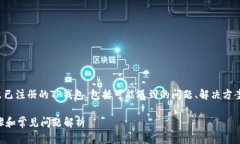 在这篇文章中，我们将深入探讨如何退出已注册