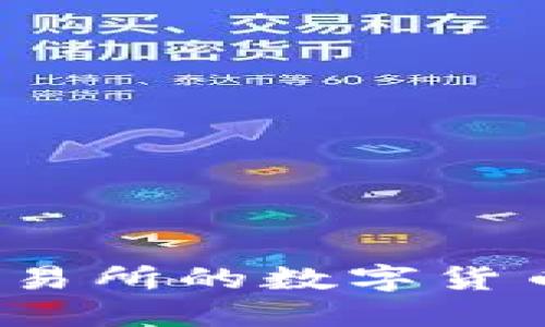 如何将火币交易所的数字货币提到TP钱包？