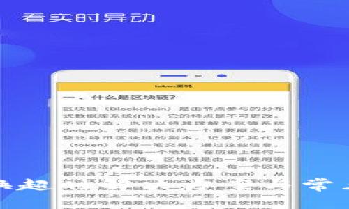 tp钱包兑换超时解决方案与常见问题解析