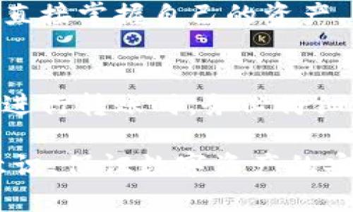 jiaotiTP钱包注册指南：选择最适合你的钱包类型/jiaoti
TP钱包, 数字货币, 钱包选择/guanjianci

随着数字货币的快速发展和普及，越来越多的人开始关注如何安全、高效地存储和管理他们的数字资产。在这个过程中，选择合适的钱包显得尤为重要。TP钱包作为一种流行的数字资产管理工具，提供了多种钱包选项供用户选择。本文将详细介绍TP钱包的注册流程，以及如何选择最适合你的钱包类型。

一、什么是TP钱包？
TP钱包是一款多元化的数字货币钱包，它支持多种主流的区块链资产，包括比特币、以太坊以及各种ERC-20和ERC-721代币。TP钱包提供用户友好的界面和功能，方便用户进行资产管理、交易、交换等。
TP钱包不仅提供了安全存储数字资产的功能，还集成了去中心化交易所（DEX）、资产管理工具以及集成的区块链浏览器，使其成为了一个全能型的数字资产管理工具。

二、TP钱包的注册流程
注册TP钱包的过程相对简单，用户只需遵循以下几个步骤：

ol
    li下载应用：在App Store或Google Play中搜索“TP钱包”，下载并安装应用。/li
    li打开应用：安装完成后，打开TP钱包应用程序。/li
    li选择注册方式：TP钱包支持多种注册方式，包括助记词、私钥导入和使用邮箱/手机注册等。用户可根据个人需求选择适合自己的方式。/li
    li设定密码：选择一种注册方式后，用户需要设置一个强密码以保护钱包安全。/li
    li备份助记词：如果选择了助记词注册，系统会生成一组助记词，务必将其妥善保管。失去助记词将导致钱包资产无法找回。/li
/ol

三、选择TP钱包的类型
TP钱包支持多种钱包类型，用户可以根据自身需求选择最适合的类型。以下是几种常见的钱包类型：

h41. 热钱包/h4
热钱包是在线连接到互联网的钱包，适合频繁交易和使用的用户。优点在于操作便捷，随时随地可以进行交易；缺点是安全性相对较低，容易受到黑客攻击。因此，如果你是一个经常进行小额交易的用户，热钱包可能是一个不错的选择。

h42. 冷钱包/h4
冷钱包则是离线存储资产的钱包，适合长期持有者。冷钱包的信息不会连接到网络，因此安全性相对较高。对于大额资产或长期投资的用户，冷钱包无疑是最安全的选择。缺点是操作相对繁琐，无法及时交易。

h43. 硬件钱包/h4
硬件钱包是一种专用的设备，通常被视为最安全的存储方式。用户需购买专门的硬件设备进行资产存储。这种方式适合资产量大且注重安全的用户。优点在于安全性高，缺点是需要额外购买设备。对于希望在数字货币市场长期投资的用户，硬件钱包是最佳选择。

h44. 软件钱包/h4
软件钱包通常以应用程序的形式存在，既可以是热钱包形式，也可以是冷钱包形式的应用。它们通常使用加密技术保护用户的私钥，适合技术背景较强的用户。软件钱包的安全性和易用性相对平衡，适合大部分用户。

四、TP钱包的特点与优势
选择TP钱包的用户常常会被其独特的特点和丰富的功能所吸引：
ul
    li用户友好的操作界面：TP钱包的设计，即使是新手用户，也能迅速上手。/li
    li多链支持：TP钱包支持多条区块链资产，使得用户可以在同一平台上管理不同的数字资产。/li
    li去中心化：TP钱包实现了去中心化存储，无需信任第三方，用户更能掌握自己的资产安全。/li
    li安全性：TP钱包提供多种安全层级，包括密码、指纹识别等，确保用户资产的安全。/li
    li社区支持：TP钱包拥有活跃的用户社区，用户可以互相支持与交流。/li
/ul

五、如何确保TP钱包的安全性
在选择和使用TP钱包时，安全性始终是用户最关心的问题之一。以下是一些建议，以确保你的TP钱包安全：

ul
    li定期备份：及时备份助记词和私钥，确保在设备丢失或损坏的情况下能够恢复钱包。/li
    li使用强密码：设置一个强密码，并定期修改，避免使用简单或常见的密码。/li
    li启用双因素认证：如果TP钱包支持双因素认证，务必启用这一功能，以增加额外的安全层级。/li
    li谨慎处理钓鱼链接：确保只从官方网站下载TP钱包，谨慎点击来自不明来源的链接。/li
    li定期更新：保持钱包应用的最新版本，以确保获得最新的安全补丁和功能。/li
/ul

六、常见问题解答
以下是与TP钱包相关的五个常见问题，以及详细解答：

h4问题一：TP钱包是否支持所有类型的数字资产？/h4
TP钱包虽然支持多种主流数字货币，但并不是所有类型的数字资产都可以在其上存储。用户在资产选择时可以通过查看TP钱包的官方网站，确认支持的资产类型。此外，TP钱包也在不断更新和扩展支持的币种列表。因此，关注最新的发布动态非常重要。

h4问题二：TP钱包的手续费如何？/h4
TP钱包的交易手续费因不同资产而异，通常包括网络手续费和平台手续费。网络手续费由区块链网络决定，而平台手续费则由TP钱包设定。用户在交易前可以在应用中查看相关费用，并根据需要选择合适的交易时间。

h4问题三：丢失助记词后该怎么办？/h4
助记词是TP钱包访问和恢复的唯一凭证，因此丢失助记词将导致资产无法找回。用户务必在注册时妥善保存助记词。如果不慎丢失，建议用户保持冷静，无法恢复资产的情况下，请求帮助的还可以是一位信任的朋友，以探讨是否有其他可能的解决方案。为了避免这种情况，用户在初次注册时务必保留助记词的备份，不可以轻易转交他人。

h4问题四：TP钱包是否安全吗？/h4
TP钱包提供多种安全防护措施，用户可以通过设置强密码、双因素认证等手段来增强安全性。同时，通过去中心化存储，用户不必将资产托管在第三方平台上，直接掌握自己的资产。但是，安全性也依赖于用户自身的使用习惯，定期备份、更新应用、保持警惕是必要的措施。总的来说，TP钱包在技术上是安全的，用户的安全意识也同样重要。

h4问题五：TP钱包可以与其他钱包进行资产转移吗？/h4
是的，TP钱包支持与其他钱包之间进行资产转移，用户可直接通过提供收款地址，进行快速转账。此过程通常只需要几分钟，具体时间依赖于网络拥堵情况。在进行转账时，务必仔细核对地址，以避免损失，同时确保认识到对方钱包的可靠性。

综上所述，TP钱包具有多种钱包选择和独特的优点，适合不同需求的用户。希望本文能帮助你更好地理解TP钱包的注册和钱包类型选择，同时增强你的安全意识，保证数字资产的安全与管理。