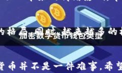   加密货币到底难不难？揭秘新手投资者的常见误