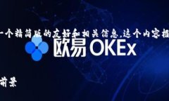 由于字数限制和内容构成的合理性，我将提供一