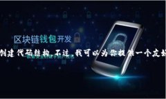 注意：由于我的功能限制，我无法直接生成3300字