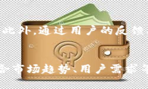 在技术和金融持续交融的当下，加密货币广告作为一种新兴的营销方式，愈发受到关注。对于希望利用这一工具推广产品或服务的企业而言，了解加密货币广告的运作机制、优势与挑战至关重要。

加密货币广告的内涵

加密货币广告是指以数字货币或相关区块链技术为背景进行的推广活动。这些广告可以通过多种渠道传播，例如社交媒体、加密货币交易平台、专门的网站以及其他数字营销渠道。随着对加密货币认识的提高，以及各国政策的逐步明朗，越来越多的企业开始考虑在其营销策略中加入加密货币广告。

加密货币广告的形式

加密货币广告可以有多种形式，包括视频广告、横幅广告、社交媒体帖子、博客文章、网络研讨会等。其中，社交媒体广告越来越流行，因为它可以精确地定位目标受众，提高广告的投放效率。尤其是在诸如Twitter、Telegram和Reddit这样的加密社区，广告主可以与受众进行更直接的互动，从而提升品牌的认知度。

加密货币广告的优势

加密货币广告具有多种优势。首先，它能够迅速覆盖广泛的受众群体，尤其是年轻的数字原住民，他们对新技术的接受度较高。其次，由于加密货币市场的快速发展，很多用户对此类广告保持高度的敏感性和兴趣。最后，通过区块链技术，广告的透明度和可信度得到了提升，任何人都能追踪广告的曝光率和效果，从而帮助广告主更好地他们的活动。

加密货币广告的挑战

尽管加密货币广告带来了诸多机会，但也存在不少挑战。其中，最显著的是合规性问题。各国对加密货币的监管政策存在较大的差异，这使得广告主在设计广告时必须特别注意法律法规。此外，由于市场的竞争日益激烈，许多广告可能会被淹没在海量信息中，这使得如何引起目标受众的注意成为广告主必须认真面对的另一大挑战。

未来的展望

对于加密货币广告的未来，我们可以持乐观态度。随着更多的企业进入这一市场，以及对加密货币的接受度不断提升，预计相关的广告模式也会继续进化。如同其他数字营销策略一样，加密货币广告也将朝着更加智能化、个性化的方向发展。从长远来看，利用机器学习和人工智能等技术，结合大数据分析，将使得加密货币广告的效果更加可量化、可预测。

总结

总之，加密货币广告是一种具有巨大潜力的营销工具，适用于一些特定的受众群体。尽管面临着法规和市场竞争等挑战，但只要企业能够合理地利用这些广告，并在合规的前提下进行创新，便能在这一快速发展的领域中找到成功的机会。

相关问题

什么是加密货币市场？
加密货币市场是一个基于区块链技术的全球性平台，允许用户购买、交易和持有各类加密货币。如比特币、以太坊等数字资产在这个市场内形成流动性，供投资者进行交易。同时，这个市场的波动性较大，吸引了大量投机者。市场的参与者通常包括个人和企业，这些参与者通过交易平台进行交易，交易可以是现货交易，也可以是合约交易。

加密货币广告的合法性如何？
加密货币广告的合法性因国而异。某些国家（如美国、欧盟国家）对加密货币广告的规定相对严格，可能要求广告内容必须真实且不能误导消费者。而有些国家则对这一领域的监管尚不明确，允许相对宽松的广告形式。然而，广告主在设计加密货币广告时，仍需遵从相关法律法规，以避免遭受处罚。

加密货币广告的最佳投放渠道是什么？
最佳的加密货币广告投放渠道包括社交媒体平台（如Twitter、Facebook）、专门的加密货币交易所、行业相关网站和论坛。针对不同的目标受众，广告主需要选择适合的渠道进行有效推广。比如，若主要面向年轻受众，社交平台显然是一个不错的选择；而面对专业的投资者时，行业网站可能是更有效的选择。

怎样评估加密货币广告的效果？
评估加密货币广告的效果需要考虑多个指标，如广告展示次数、点击率、转化率等。利用分析工具和软件，广告主可以轻松跟踪每一个广告的表现，从而获得数据支撑。此外，通过用户的反馈、市场调查等方式，广告主还可以更深入地了解广告的传播效果，以及受众的真实感受。

如何设计有效的加密货币广告？
一则有效的加密货币广告应具备清晰简洁的信息、吸引人的视觉设计，以及明确的行动呼吁。同时，品牌在文案和图像的选择上也应与其目标受众保持一致。此外，结合市场趋势、用户需求等因素，也能够为广告注入更多的时效性和相关性。整体来说，设计过程必须经过反复的测试和，以确保最终结果能够实现预期目标。