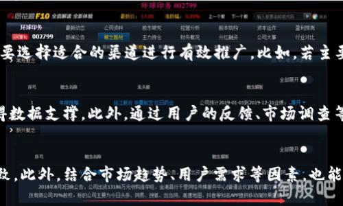 在技术和金融持续交融的当下，加密货币广告作为一种新兴的营销方式，愈发受到关注。对于希望利用这一工具推广产品或服务的企业而言，了解加密货币广告的运作机制、优势与挑战至关重要。

加密货币广告的内涵

加密货币广告是指以数字货币或相关区块链技术为背景进行的推广活动。这些广告可以通过多种渠道传播，例如社交媒体、加密货币交易平台、专门的网站以及其他数字营销渠道。随着对加密货币认识的提高，以及各国政策的逐步明朗，越来越多的企业开始考虑在其营销策略中加入加密货币广告。

加密货币广告的形式

加密货币广告可以有多种形式，包括视频广告、横幅广告、社交媒体帖子、博客文章、网络研讨会等。其中，社交媒体广告越来越流行，因为它可以精确地定位目标受众，提高广告的投放效率。尤其是在诸如Twitter、Telegram和Reddit这样的加密社区，广告主可以与受众进行更直接的互动，从而提升品牌的认知度。

加密货币广告的优势

加密货币广告具有多种优势。首先，它能够迅速覆盖广泛的受众群体，尤其是年轻的数字原住民，他们对新技术的接受度较高。其次，由于加密货币市场的快速发展，很多用户对此类广告保持高度的敏感性和兴趣。最后，通过区块链技术，广告的透明度和可信度得到了提升，任何人都能追踪广告的曝光率和效果，从而帮助广告主更好地他们的活动。

加密货币广告的挑战

尽管加密货币广告带来了诸多机会，但也存在不少挑战。其中，最显著的是合规性问题。各国对加密货币的监管政策存在较大的差异，这使得广告主在设计广告时必须特别注意法律法规。此外，由于市场的竞争日益激烈，许多广告可能会被淹没在海量信息中，这使得如何引起目标受众的注意成为广告主必须认真面对的另一大挑战。

未来的展望

对于加密货币广告的未来，我们可以持乐观态度。随着更多的企业进入这一市场，以及对加密货币的接受度不断提升，预计相关的广告模式也会继续进化。如同其他数字营销策略一样，加密货币广告也将朝着更加智能化、个性化的方向发展。从长远来看，利用机器学习和人工智能等技术，结合大数据分析，将使得加密货币广告的效果更加可量化、可预测。

总结

总之，加密货币广告是一种具有巨大潜力的营销工具，适用于一些特定的受众群体。尽管面临着法规和市场竞争等挑战，但只要企业能够合理地利用这些广告，并在合规的前提下进行创新，便能在这一快速发展的领域中找到成功的机会。

相关问题

什么是加密货币市场？
加密货币市场是一个基于区块链技术的全球性平台，允许用户购买、交易和持有各类加密货币。如比特币、以太坊等数字资产在这个市场内形成流动性，供投资者进行交易。同时，这个市场的波动性较大，吸引了大量投机者。市场的参与者通常包括个人和企业，这些参与者通过交易平台进行交易，交易可以是现货交易，也可以是合约交易。

加密货币广告的合法性如何？
加密货币广告的合法性因国而异。某些国家（如美国、欧盟国家）对加密货币广告的规定相对严格，可能要求广告内容必须真实且不能误导消费者。而有些国家则对这一领域的监管尚不明确，允许相对宽松的广告形式。然而，广告主在设计加密货币广告时，仍需遵从相关法律法规，以避免遭受处罚。

加密货币广告的最佳投放渠道是什么？
最佳的加密货币广告投放渠道包括社交媒体平台（如Twitter、Facebook）、专门的加密货币交易所、行业相关网站和论坛。针对不同的目标受众，广告主需要选择适合的渠道进行有效推广。比如，若主要面向年轻受众，社交平台显然是一个不错的选择；而面对专业的投资者时，行业网站可能是更有效的选择。

怎样评估加密货币广告的效果？
评估加密货币广告的效果需要考虑多个指标，如广告展示次数、点击率、转化率等。利用分析工具和软件，广告主可以轻松跟踪每一个广告的表现，从而获得数据支撑。此外，通过用户的反馈、市场调查等方式，广告主还可以更深入地了解广告的传播效果，以及受众的真实感受。

如何设计有效的加密货币广告？
一则有效的加密货币广告应具备清晰简洁的信息、吸引人的视觉设计，以及明确的行动呼吁。同时，品牌在文案和图像的选择上也应与其目标受众保持一致。此外，结合市场趋势、用户需求等因素，也能够为广告注入更多的时效性和相关性。整体来说，设计过程必须经过反复的测试和，以确保最终结果能够实现预期目标。