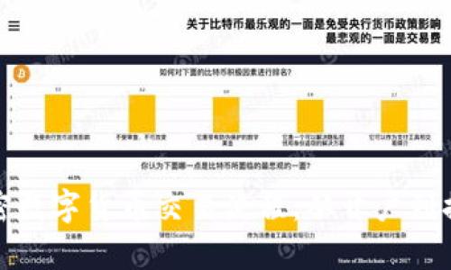 全面解析加密数字货币交易流程：从开户到提现的每一步