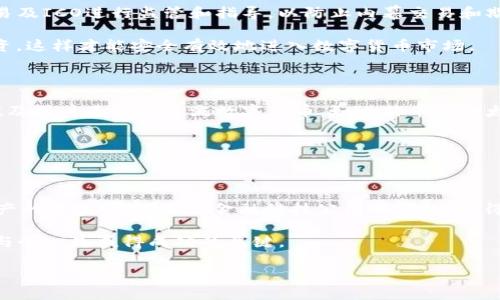 数字加密货币对传统金融工具的影响与应用

数字加密货币,金融工具,投资策略/guanjianci

近年来，数字加密货币逐渐成为了金融市场的重要组成部分，其发展迅速、应用场景也日渐丰富。传统金融工具如股票、债券和期货等长期以来一直是投资者的主要选择，而随着区块链技术的普及和数字货币的崛起，它们正面临着前所未有的挑战与机遇。本文将详细探讨数字加密货币这一新兴资产类别如何影响传统金融工具，探讨其应用，以及在投资策略上的改变。

一、数字加密货币的概况

数字加密货币是一种基于密码学原理的数字资产，最为著名的代表是比特币（Bitcoin）和以太坊（Ethereum）。自2009年比特币首次面世以来，数字货币市场经历了急速的成长，数字资产的总市值在短短几年内便突破了万亿美元大关。

数字加密货币的核心特点在于去中心化，使用区块链技术实现透明、安全的交易记录，使得交易不再依赖于传统的金融机构。与此同时，数字加密货币也提供了许多传统金融工具无法实现的功能，如跨境支付的低成本和高效率等。

二、数字加密货币对传统金融工具的影响

数字加密货币的崛起对传统金融工具产生了深远的影响，尤其在以下几个方面表现尤为突出：

h41. 投资方式的多样化/h4

首先，数字加密货币为投资者提供了更为多样化的投资选项。随着市场上出现越来越多的加密货币，投资者可以根据自身的风险偏好、投资期限以及收益预期选择不同的数字资产进行投资。这种多样化的投资方式，使得投资者能够在波动较大的市场中寻找更多的机会。

h42. 交易成本的降低/h4

其次，数字加密货币降低了交易成本。由于去中心化的特性，加密货币不再依赖于传统金融机构进行交易，从而节省了中介费和手续费。同时，由于区块链技术的透明性，交易的安全性和可靠性也得到了提升，减少了可能的交易纠纷。

h43. 国际支付的便捷性/h4

数字加密货币在国际支付领域的应用也日益广泛。使用比特币等数字货币进行跨境支付，通常比使用传统银行系统要快且便宜。此外，由于数字货币不受国家或地区的限制，全球范围内的投资者都可以方便地进行交易，这大大推动了全球经济的整合。

h44. 新型金融工具的出现/h4

随着区块链技术的发展，DeFi（去中心化金融）概念的兴起，使得基于数字加密货币的新型金融工具如Yield Farming（收益农业）和流动性挖掘等逐渐走入投资者的视野。这些新型金融产品丰富了投资市场，并为投资者创造了更多利润的可能性。

h45. 监管挑战与新机遇/h4

然而，数字加密货币的普及也带来了许多监管挑战，各国政府和金融监管机构面临着如何有效监管这一新兴资产类别的困惑。尽管如此，随着监管框架的逐步明确，数字货币市场将能够在合规的基础上更加健康地发展。

三、数字加密货币的应用场景

除了作为投资工具外，数字加密货币还有许多实际应用场景，包括但不限于：

h41. 在线支付/h4

越来越多的商家开始接受数字加密货币作为支付手段，尤其是在技术高度发达的国家或地区。通过数字货币支付，用户不仅能够享受低手续费的优势，还能提高交易的安全性与便利性。

h42. 资产从传统到数字的转型/h4

通过区块链技术，许多资产（如房地产、股票）能够被数字化，从而在加密货币市场进行交易。这一转型将促使资产流动性提高，同时为投资者提供更多的投资选择。

h43. 众筹与融资/h4

数字加密货币也为初创企业提供了新的融资方式，通过ICO（首次代币发行）等形式，企业能够迅速获得资金。此外，投资者能够在众多项目中发掘潜力，增加自己的投资组合的多样性。

h44. 供应链管理/h4

通过区块链技术，数字加密货币能够在供应链管理中发挥重要作用，实现透明的供应链追踪以及交易记录，降低了管理成本并提高效率。

h45. 个人财务管理/h4

随着数字加密货币管理工具的逐渐普及，用户可以通过应用程序方便地管理自己的数字资产，进行理财、支付等操作，使个人财务管理更加高效。

四、数字加密货币的投资策略

由于数字加密货币市场存在较大的波动性，因此投资策略的制定显得尤为重要。以下是一些有效的投资策略：

h41. 定投策略/h4

定投是一种简单而有效的投资策略，投资者可以定期定额地购买数字加密货币。这种方式能够在市场波动中平摊投资成本，减小市场波动带来的影响。

h42. 多元化投资/h4

为了降低风险，投资者可以选择将资金分散在不同类型的数字货币上。这种策略能有效避免因单一资产价格下跌而导致的重大损失。

h43. 技术分析/h4

对于具备一定专业知识的投资者，可以利用技术分析工具如走势图、K线图等进行市场趋势研判，从而制定相应的投资策略。这种策略需要投资者具备较强的市场判断能力和对行情的敏感性。

h44. 基本面分析/h4

除了技术分析外，投资者也可关注宏观经济、政策法规等基本面因素。这些因素可能会对数字加密货币市场产生的直接影响，提供重要的投资决策依据。

h45. 避免盲目跟风/h4

市场上常常存在着投资者盲目跟风的现象，而数字加密货币市场的非理性波动更是让这种现象屡见不鲜。投资者在决策时应保持理智，不应跟随市场热点而盲目投资。

相关问题探讨

问题1：数字加密货币的波动性对投资者的影响

数字加密货币的波动性显著高于传统资产，这给投资者的决策和心理承受能力带来了巨大的挑战。对于许多投资者来说，短期内资产价值可能会剧烈波动，造成投资者恐慌，进而导致他们的不理智决定，比如过早抛售。

这种波动性源自多个因素，包括市场的投机性、缺乏成熟的市场机制、流动性不足、以及市场的基本面变化等。当整个市场看涨时，这种波动往往会加剧，因为许多投资者都涌入市场，希望从中获利。相反，在熊市阶段，恐慌性抛售又会引发更大的跌幅，形成恶性循环。

为了应对波动性带来的影响，投资者可采取多元化投资策略，通过分散投资来降低单一资产的风险；同时，投资者应来提高自己的市场分析能力，善于利用技术分析来判断市场趋势，冷静面对市场变动，保持相对理性的决策。这对投资者来说是个挑战，但也是成长的机会。

问题2：数字加密货币的网络安全风险

随着数字加密货币的普及，网络安全风险也日益成为一个重要话题。许多数字货币交易所曾遭遇黑客攻击，导致用户资产损失，举世震惊的“Mt.Gox”事件就是一例。这使得投资者在使用数字货币时必须面临资产安全的风险。

网络安全风险主要体现在以下几个方面：黑客攻击、钱包安全、以及交易所的合规问题等。在黑客攻击的情况下，投资者资助的交易所可能会成为攻击目标，造成大规模的资产损失；而软件钱包则可能因游客失误而导致私钥泄露，进而影响资产安全。此外，一些交易所缺乏合规审查和安全措施，也面临着较大的安全隐患。

为了降低网络安全风险，投资者需选择知名的、安全性高的交易所进行交易，同时加强个人网络安全意识，不轻易保存私钥和访问链接。掌握正确的存储方式，如使用硬件钱包、冷钱包等，将数字货币妥善保管，也是保护资产的重要举措。

问题3：数字加密货币监管的未来

数字加密货币的监管问题一直以来都是各国政府与金融监管机构关注的焦点。由于其去中心化和全球化的特性，数字货币面临的监管挑战远比传统金融工具要复杂。各国对于数字货币的态度不一，有的国家选择拥抱，有的国家则采取了限制和禁止政策，这是因为数字货币可能影响央行的货币政策，甚至带来金融稳定的风险。

考虑到监管必要性，许多国家正在努力构建符合实体经济和数字经济相结合的监管机制。比如，欧盟提出的MiCA（市场金融工具法案）便旨在为数字货币市场设定明确的法律框架；美国的SEC也在持续对数字货币交易及ICO进行监管和指导，以防止内幕交易和欺诈行为。

未来，数字加密货币的监管将趋向适度、合理化。随着技术的发展与进步，建立更加完善的政策，保护投资者权益，促进市场的健康发展将成为趋势。投资者需“一手遵循政策法规，一手把握投资机会”，在合规中进行投资，这样才能安全有效地进入数字货币市场。

问题4：如何选择适合的数字货币进行投资

面对市场上数以千计的数字货币，如何选择合适的投资标的成为投资者必须面临的问题。首先，投资者需对数字货币进行深入研究，考察项目的背景、团队、技术和未来的应用场景等；其次，建议选择那些具备一定市值及用户基础的主流数字货币，如比特币及以太坊等，它们在市场上相对成熟，波动性也较小；最重要的是，投资者还需关注市场的技术和政策动态，灵活调整自己的投资组合，以降低投资风险。

此外，值得注意的是，投资者应设定明确的投资策略与目标，限制个人投资的金额，并做到合理的资金分配。建立止损机制也是很重要的，这样才能避免因短期波动而导致的情绪干扰，保持理智及平和的心态。

问题5：数字加密货币未来的发展趋势

随着技术的不断发展和市场需求的增加，数字加密货币的未来趋势将呈现出几个明显的方向：一是去中心化金融（DeFi）将在传统金融中扮演越来越重要的角色，用户通过智能合约来完成各类金融交易，真正实现资产的自主管理；二是金融科技公司的崛起，使得越来越多的数字货币被植入到日常生活中，用户可以轻松地通过手机进行支付、转账；三是数字央行货币（CBDC）将逐渐进入市场，部分国家已经开始数字法币的试点，将为数字货币的进一步发展提供了良好的环境。

总体而言，数字加密货币的前景依然乐观，其去中心化的特性、高效的支付方式将推动整个金融市场的转型。与此同时，投资者在参与数字货币市场时，也需要保持警惕，关注自身风险，灵活应对市场波动，投资的理智与耐心是赢得成功的关键。

本文综合讨论了数字加密货币与传统金融工具的关系、影响和应用场景，并回答了一些相关问题，旨在帮助读者更深入地理解数字币的投资机会与风险，助力其在快速发展的数字经济中抓住机遇。