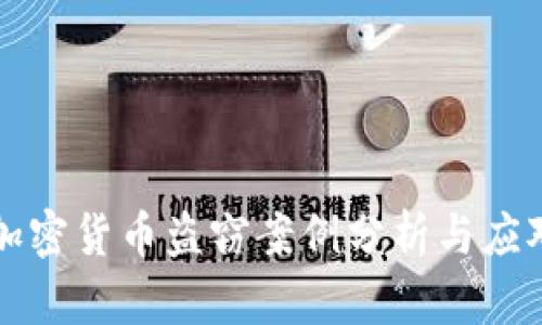 美国加密货币盗窃案例分析与应对策略
