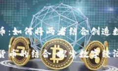 音乐节加密货币：如何将两者结合创造数字经济