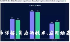 HNT加密货币详解：背后的技术、应用场景与未来