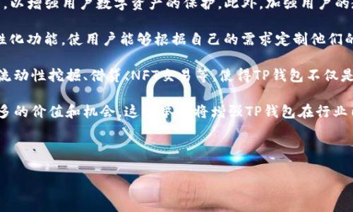 关于“TP钱包滑电”的意思，我会为你提供一个相关内容的概述。

### TP钱包滑电是什么意思？

TP钱包滑电是与数字货币钱包相关的一个术语。TP钱包是一种安全便捷的数字货币存储和交易工具，而“滑电”则可能与交易的流畅性和便捷性有关。当前，用户越来越依赖于加密货币交易，为了安全、方便地进行数字资产的管理，TP钱包成为了一个热门选择。

## 相关问题

### 问题1：TP钱包的基本功能有哪些？

TP钱包的基本功能

TP钱包主要是一款支持多种数字货币的数字钱包，其基本功能包括存储、发送、接收和管理加密货币。用户可以通过TP钱包安全地保存他们的私钥和公钥，避免数字资产被盗取的风险。此外，TP钱包还支持与各种去中心化应用程序（DApp）的交互，用户可以直接从钱包中访问这些应用，进行交易和管理他们的加密资产。

另外，TP钱包通常具有用户友好的界面，使得无论是新手还是资深用户都能轻松上手。钱包内的资产管理工具可以帮助用户实时查看市场行情，进行数字货币的兑换及交易。此类功能的完善，使得TP钱包在众多数字钱包中脱颖而出，成为用户的首选。

除了基本的存储和交易功能外，TP钱包还提供一些额外服务，如钱包备份、导入导出私钥、二步验证等安全特性，以保护用户的资产安全。通过这些功能，TP钱包不仅满足了用户对便利性和流畅性的需求，也提供了多重的安全保障。

### 问题2：使用TP钱包有哪些安全注意事项？

使用TP钱包的安全注意事项

在使用TP钱包进行数字货币交易时，安全问题是用户最需要关注的重要方面。首先，用户应确保下载TP钱包的来源是官方渠道，以避免遭遇恶意软件或钓鱼网站的攻击。使用前，务必检查钱包的版本和更新情况，确保使用的是最新版本，以获得最佳的安全性。

其次，用户应妥善保管自己的私钥。TP钱包的私钥是访问和管理用户资产的唯一凭证，一旦泄露，可能会导致资产被盗。因此，建议用户将私钥存放在安全的地方，切勿与他人分享。同时，利用TP钱包提供的备份功能，定期备份钱包信息，以防止因设备故障而造成的损失。

用户还应开启TP钱包的二次认证功能，增强账户安全。通过设置二步验证，用户在每次登录或进行交易时，都需要提供额外的安全信息，极大地提高了账户被盗的风险。此外，保持警惕，经常查看钱包的交易记录，确保无任何异常交易发生。

最后，用户在进行大额交易时，建议先发送小额试单，确认交易无误后再进行大额转账，以降低风险。这些安全措施的综合运用，将为用户提供一个相对安全的交易环境。

### 问题3：TP钱包如何与去中心化金融（DeFi）应用集成？

TP钱包与去中心化金融（DeFi）应用的集成

TP钱包作为一款支持多币种的数字钱包，其在去中心化金融（DeFi）领域的集成表现尤为突出。用户可以通过TP钱包与各类DeFi应用，如去中心化交易所（DEX）、借贷平台、流动性矿池等进行无缝连接，参与各种金融活动。

首先，TP钱包支持与多种区块链平台的交互，例如以太坊和币安智能链等，它允许用户轻松访问这些区块链上的DeFi项目。用户只需在TP钱包中进行授权，即可与所选DeFi平台进行连接，然后便可以利用钱包中的资产进行交易、借贷和流动性挖掘等操作。

在参与DeFi协议的过程中，用户可以直接在TP钱包内查看与所参与协议相关的各种信息，包括收益率、流动性、资金池状态等，这些都能帮助用户做出更为明智的投资决策。此外，TP钱包还能够自动计算用户的收益，并提供相应的收益报告，协助用户管理他们的投资组合。

随着DeFi领域的快速发展，TP钱包也在不断更新，以支持新出现的DeFi项目和功能。用户可以持续关注TP钱包的公告和更新，以便第一时间享受新功能带来的便利，这样的集成不仅提升了用户的交易体验，也为他们提供了更多的投资机会。

### 问题4：TP钱包的用户体验如何？

TP钱包的用户体验分析

TP钱包的用户体验是其受到广泛欢迎的重要原因之一。首先，在设计界面上，TP钱包采用了简洁、直观的布局，使得用户无论是新手还是老手都能快速理解如何使用该钱包。每一项功能都经过精心设计，使其易于访问和使用，用户可以非常方便地进行数字资产的管理和交易。

在性能方面，TP钱包响应速度非常快速。无论是打开应用，还是进行交易，用户都能感受到流畅的体验，这对于频繁交易的用户来说是极为重要的。此外，TP钱包还提供了多语言支持，满足了不同国家和地区用户的需求，进一步提升了全球用户的使用体验。

为了确保用户能够实时掌握市场动态，TP钱包定期推送市场资讯和价格提醒。这一功能对于投资者来说非常实用，因为他们可以根据市场变化，及时调整自己的投资策略。此外，在使用过程中，用户如果遇到问题，可以直接通过TP钱包内的客服系统获取帮助，获得解答和支持。

尽管TP钱包在用户体验方面表现优异，但仍有 Improvement 的空间。例如，有些用户可能希望看到更详细的交易数据分析，或者希望钱包内整合更多有关区块链项目的信息。随着技术的不断发展，TP钱包也在积极听取用户的反馈，以不断和提升用户的使用体验。

### 问题5：TP钱包未来的发展趋势是什么？

TP钱包未来的发展趋势

随着加密货币和区块链技术的快速发展，TP钱包也在不断进化以适应市场的变化。未来，TP钱包的发展趋势可能集中在以下几个方面：

首先，安全性将继续是TP钱包发展的重中之重。随着黑客攻击手段的不断升级，TP钱包会不断引入新技术，如生物识别、硬件钱包集成等，以增强用户数字资产的保护。此外，加强用户的教育和安全意识将成为钱包发展中不可或缺的部分。

其次，用户体验将是另一个重要方向。TP钱包将致力于简化用户的操作流程，界面，以及提升操作响应速度。未来，可能会出现更多的个性化功能，使用户能够根据自己的需求定制他们的使用体验，从而提升用户满意度。

第三，TP钱包与DeFi和NFT领域的进一步整合也是一种趋势。用户将能够在钱包内直接访问更多的去中心化金融产品和NFT市场，包括流动性挖掘、借贷、NFT交易等，使得TP钱包不仅是一个资产存储工具，还是一个综合的数字经济平台。

最后，TP钱包未来将可能在全球范圍内建立更多的合作伙伴关系，与各大交易所、金融机构和区块链项目进行更紧密的合作，以创造更多的价值和机会。这些举措将增强TP钱包在行业内的地位，使其继续引领数字钱包的发展方向。

---

以上是关于TP钱包滑电的解释及相关内容的介绍。如果你还有其他具体的问题，欢迎继续提问！