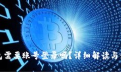 : TP钱包需要账号登录吗？详细解读与使用指南