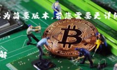 由于信息量较大，以下内容为简要版本，若您需