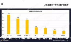   国浩加密货币：未来数字财富的机遇与挑战