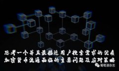 思考一个并且最接近用户搜索需求的优质加密货