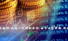 考虑到字数和  的要求，我将在以下内容中为您创