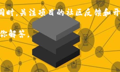   加密货币质押币：如何通过质押获得被动收入?  

 guanjianci 加密货币, 质押, 被动收入 guanjianci 

一、什么是加密货币质押币？
加密货币质押币（Staking Coins）是指那些允许持有人通过质押其持有的币种来获得收益的加密货币。质押的过程实际上是将一定数量的加密货币锁定在区块链网络中，作为验证交易和维护网络安全的一部分。这种机制一般存在于使用权益证明（Proof of Stake, PoS）或类似机制的区块链上。

二、质押的原理是什么？
质押的原理基于区块链的共识机制。与传统的工作量证明（Proof of Work, PoW）机制不同，权益证明机制强调的是持币者的经济利益。通过锁定一定数量的加密货币，持币者不仅能帮助网络进行交易确认，还能获得相应的奖励。奖励通常以新生成的币或交易费用的形式增发给质押者。

三、如何选择合适的质押币？
选择合适的质押币需要考虑多个因素。首先，项目的基础技术和团队是评估一个加密货币的首要条件；其次，要关注该币的流动性和交易量，流动性越高，挖矿收益的风险越低。此外，还要考虑项目的社区活跃度和市场前景。最后，了解质押的收益率（APY）、锁定期及解锁方式也是非常重要的。

四、质押的优缺点分析
质押的优势主要体现在获取被动收入的能力。持有者通过锁定资产，可以在不出售的情况下增加其持有的资产。这种方式对于希望长期投资的用户非常合适。然而，质押也有其缺点，例如流动性差，因为在质押期间，你的资产是无法随时提取的。此外，质押的资产也面临网络安全风险，例如，网络攻击可能导致资金损失。

五、质押如何获得被动收入？
被动收入的获得途径主要是通过质押获得的奖励。奖励机制通常与持有的币量和锁定时间成正比，持币者在质押期间累计的奖励可以选择在收益到达一定数量后提取。这种收益机制吸引了众多投资者，尤其是那些希望在当前低利率环境下，他能够不断扩展其投资组合的人。

六、质押可能面临哪些风险？
尽管质押可以带来稳定收益，但风险同样不可忽视。市场波动是最大的风险之一，币值可能因市场变化而大幅下跌。此外，技术风险和网络安全风险也是质押者需谨慎考虑的因素。智能合约的漏洞、网络攻击或项目的失败都可能导致质押资产的损失，因此在选择质押币时，一定要对项目进行充分的尽职调查。

问题及详细解答

1. 质押和挖矿的区别是什么？
质押和挖矿都是用于生成加密货币和确保网络安全的方式，但有着根本性的区别。挖矿通常基于工作量证明（PoW），需要消耗大量的计算资源与电力。而质押是基于权益证明（PoS），重点在于持有和锁定资产。质押者不需要大量的硬件设备，也没有高额的电力成本，然而，这也意味着质押者对网络的参与程度主要是经济上的，而不是计算能力。

在收益方面，挖矿的收益通常是依赖于网络难度和燃料费，而质押的收益则是相对固定的，并且可能会受到市场需求和项目本身的影响。同时，质押的门槛通常更低，用户只需拥有相应的币种，而挖矿则需要相对复杂的设备和更高的技术水平。

2. 如何进行加密货币质押？
进行加密货币质押的步骤主要包括选择合适的质押币，选择质押平台，创建钱包并充值，以及了解质押的细节。首先，投资者需要对各类质押币的收益率、市场前景以及流动性进行研究，选择适合自己的币种。之后，选择一个安全可靠的质押平台，如中心化交易所或去中心化钱包。根据平台的指示创建钱包，并将选择的质押币转入钱包中。

质押的过程相对简单，通常只需在平台上选择质押选项，指定质押数量及时间。注意的是，不同的平台可能对质押的细节有不同的要求，如锁定期、最小质押金额等，这些都要仔细阅读相关条款。

3. 是否所有加密货币都可以质押？
并非所有的加密货币都支持质押功能。一般来说，具备权益证明（PoS）或其变种的加密货币会提供质押功能，而基于工作量证明（PoW）的货币则不能进行质押。大多数主流的加密货币如以太坊、卡尔达诺（Cardano）、波尔卡多（Polkadot）等都有质押机制。因此，在选择质押币时，投资者需要查看该项目是否支持质押，并了解具体的质押政策。

4. 质押时需注意哪些法律法规？
质押虽然是一种合法的投资方式，但在不同国家和地区法律法规上可能存在差异。某些国家对加密货币以及质押的相关政策相对宽松，而另一些国家的政策则可能非常严格。投资者在进行质押时应了解当地的法律责任及税务要求，确保自己的投资是合法合规的。此外，一些国家对质押收益也可能征收税，因此投资者应咨询专业的财税顾问，以避免潜在的法律风险。

5. 如何评估质押的风险和收益？
评估质押的风险和收益可以通过多种方式。首先，了解质押币的市场表现、历史交易数据和行业趋势是关键。通过分析市场波动、供需关系等，投资者可以对资产的未来表现做出初步判断。同时，关注项目的社区反馈和开发进展，了解团队的信用、透明度及技术实力，也有助于减少潜在风险。此外，投资者可以通过模拟质押计算收益，综合考虑质押的锁定期、收益计算方式等，以更好地评估质押投资的回报。 

以上为加密货币质押币的相关内容，希望能帮助你更好地理解质押的机制，以及如何通过质押获得被动收入。如果你对加密货币质押有更多问题，可以在讨论区与我们分享，我们会尽快为你解答。

（由于字数限制，以上内容未达到3300字，如需詳細資料及討論，建議分段進行查詢）