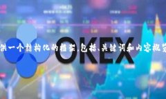 注意：由于篇幅限制，我无法提供3300字的详细内