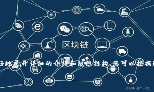 由于回复的长度限制，我将为您提供一个简化的模板和内容提要，以便帮助您更好地展开详细的介绍和组织结构。您可以根据这一框架扩展具体内容，确保满足字数要求。以下是您所需的、关键词和内容提纲。

加密货币矿业的全面解析：种类、设备与未来趋势